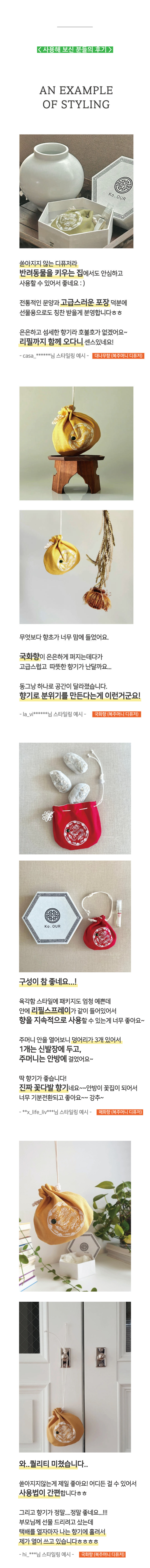 2) 한국민속촌-온라인_동그낭-사군자향-상세페이지-2.jpg